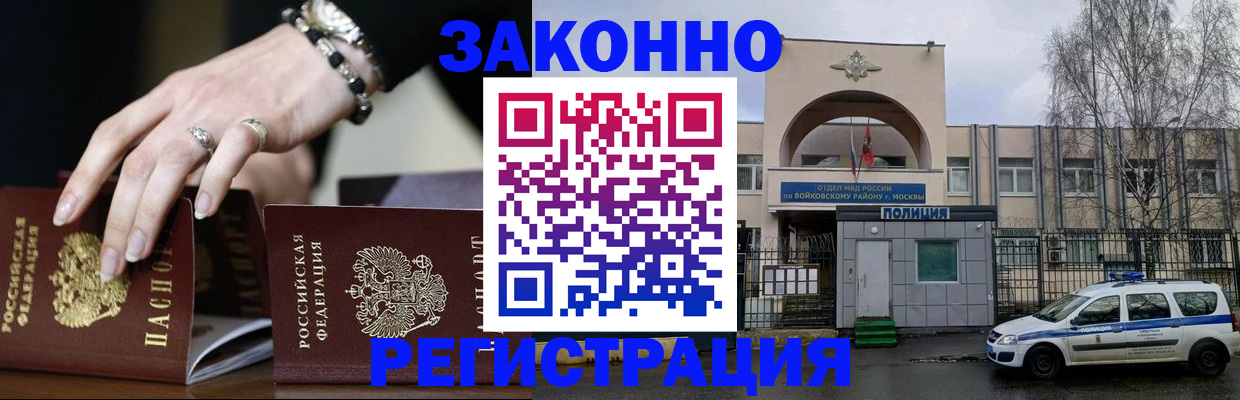прописка для кредита в Балашихе