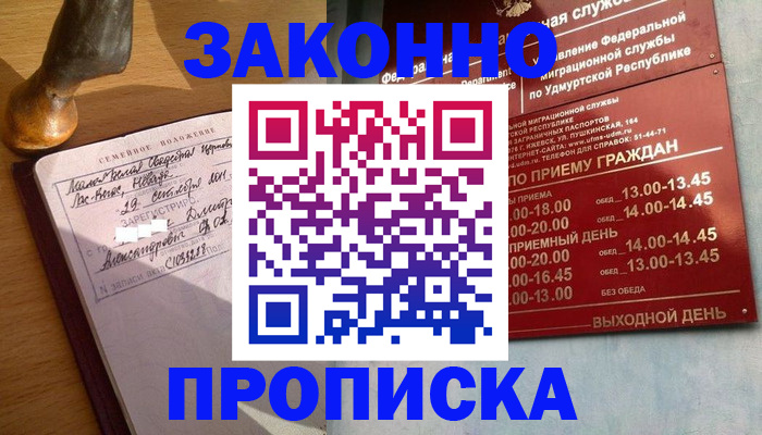 прописка гарантия в Балашихе